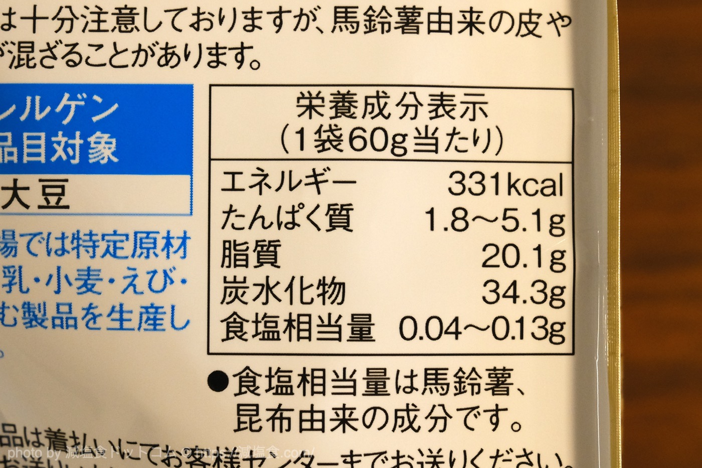 コイケヤ　プライドポテト　食塩不使用